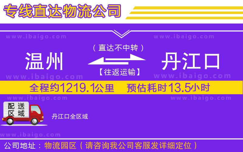 溫州到丹江口貨運(yùn)專(zhuān)線