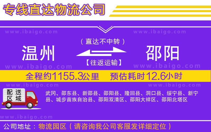 溫州到邵陽(yáng)物流專線