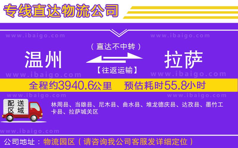 溫州到拉薩貨運(yùn)專線