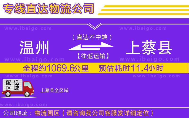 溫州到上蔡縣物流專(zhuān)線