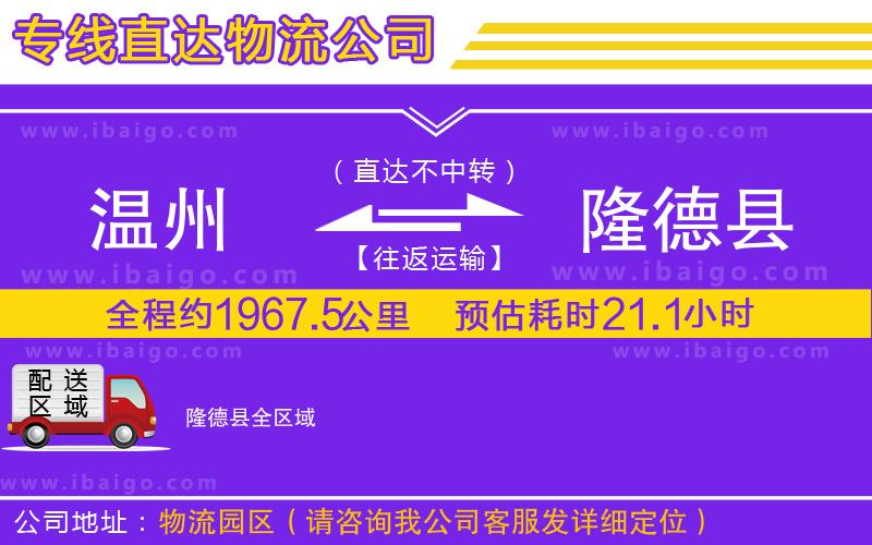 溫州到隆德縣貨運專線