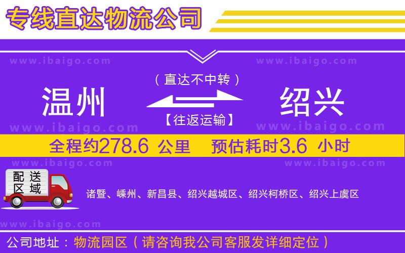 溫州到紹興貨運(yùn)專線