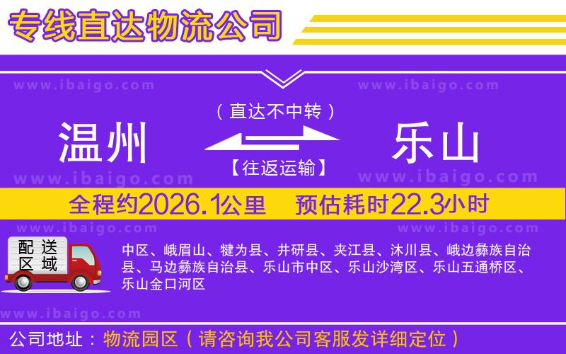 溫州到樂山貨運專線