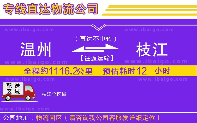 溫州到枝江貨運(yùn)專線