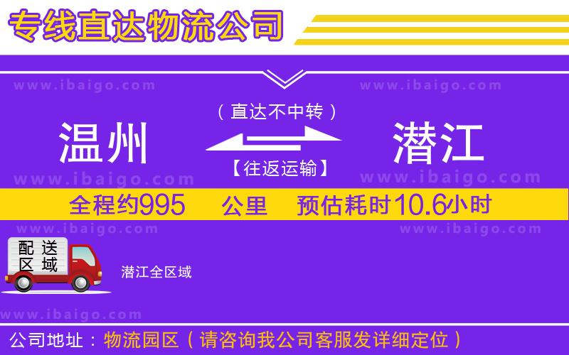 溫州到潛江貨運(yùn)專線