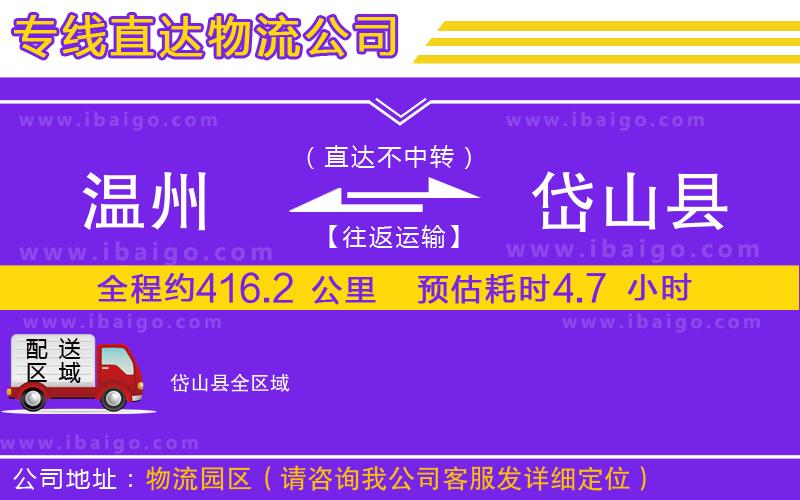 溫州到岱山縣物流專(zhuān)線(xiàn)