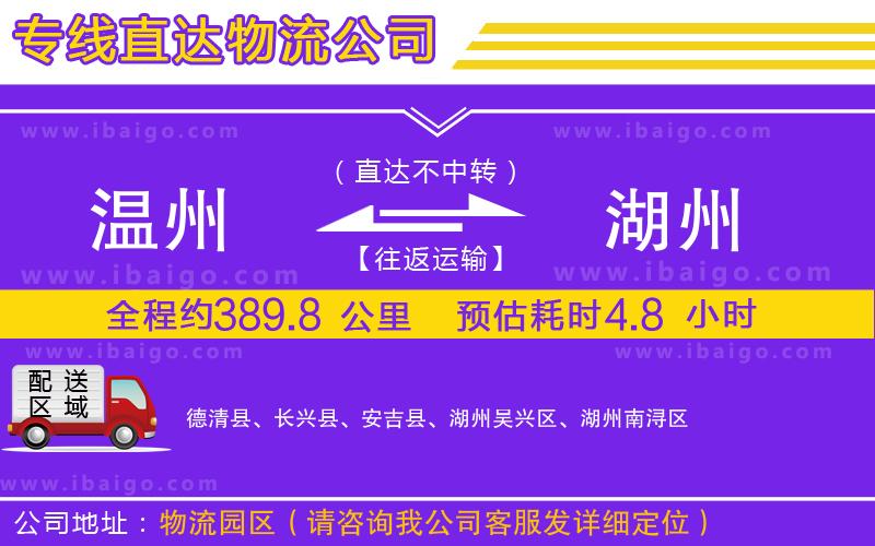 溫州到湖州貨運(yùn)專線