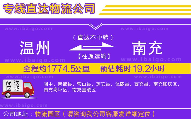 溫州到南充貨運