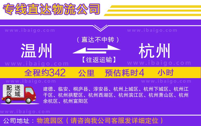 溫州到杭州貨運(yùn)