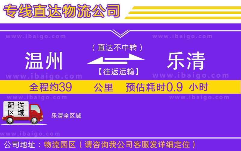 溫州到樂清貨運(yùn)